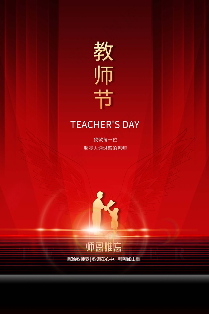 教师节 教师节海报