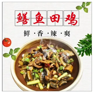 鳝鱼田鸡餐馆菜品海报