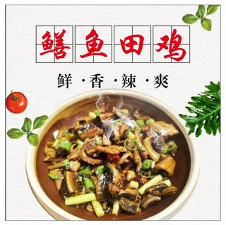 鳝鱼田鸡餐馆菜品海报