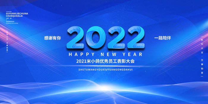 2022企业公司会议年会颁奖舞台背景图展板签到签名墙psd素材模板psd模版下载