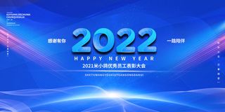 2022企业公司会议年会颁奖舞台背景图展板签到签名墙psd素材模板