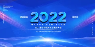 2022企业公司会议年会颁奖舞台背景图展板签到签名墙psd素材模板