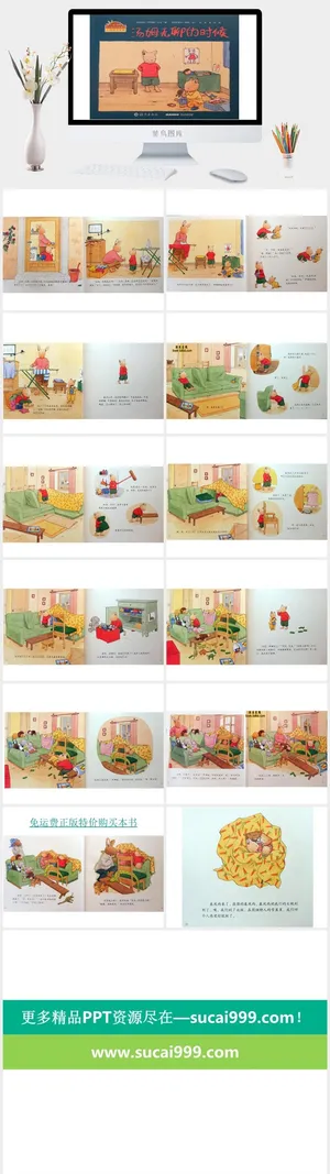 汤姆无聊的时候绘本故事PPT模板预览图