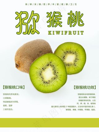 清新创意猕猴桃摄影图宣传水果简约海报