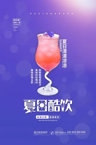 奶茶海报果汁粉色红色果汁海报创意时尚水果茶