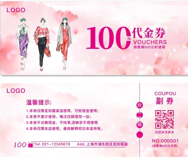 粉色100代金券正反面