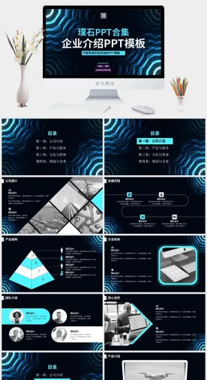 简约高端科技风企业介绍ppt模板预览图