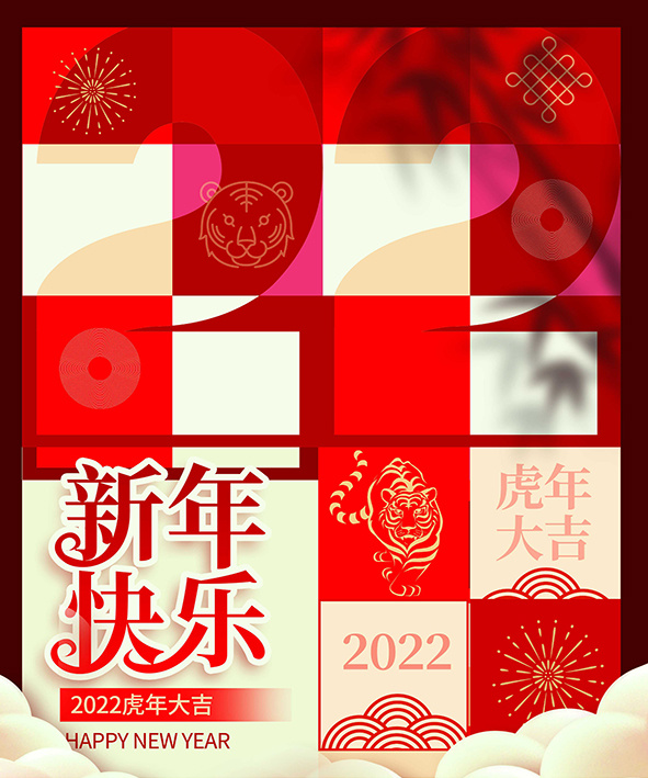 虎年新年海报展板psd模板红色喜庆插画新年快乐psd模版下载