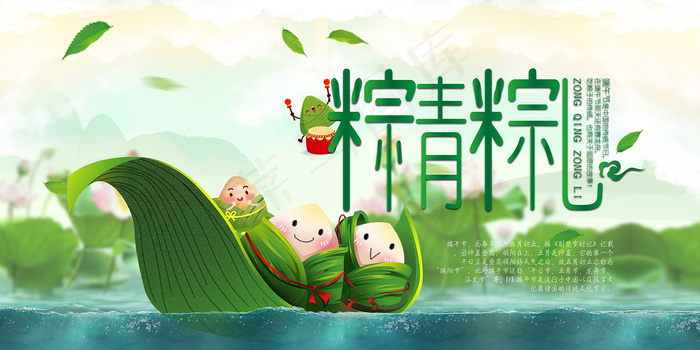 手绘清新端午节中国风海报