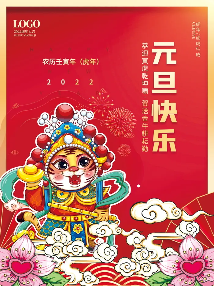 2022虎年春节背景喜庆背景psd模版下载