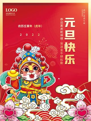 2022虎年春节背景喜庆背景