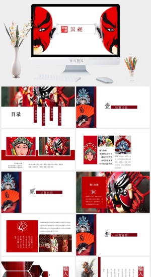 国潮中国风国潮文化PPT模板预览图