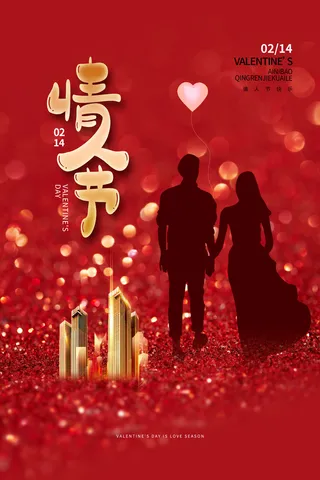 情人节海报粉色海报情人节快乐520爱情214