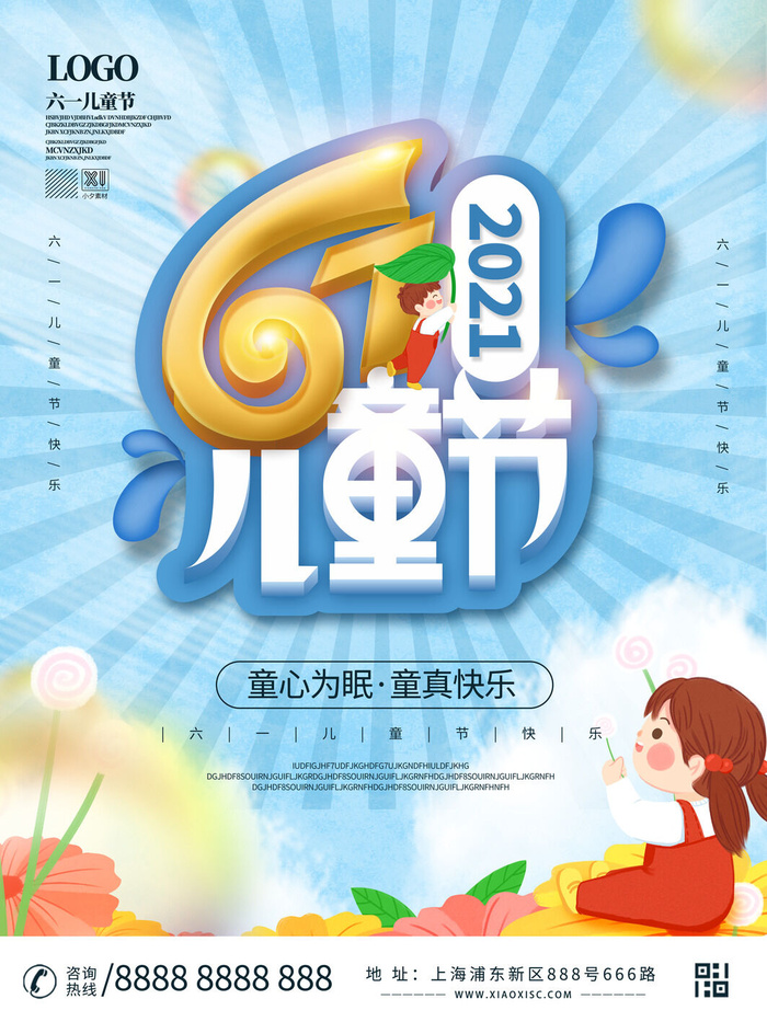 六一儿童节快乐主题商场电商宣传促销海报展板模板PSD设计素材