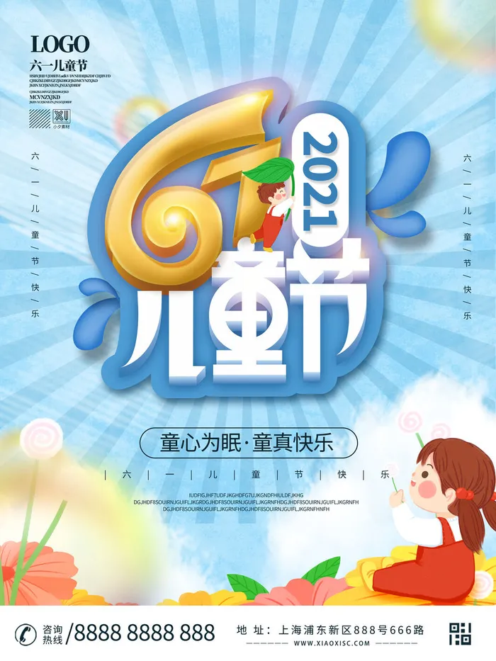 六一儿童节快乐主题商场电商宣传促销海报展板模板PSD设计素材psd模版下载