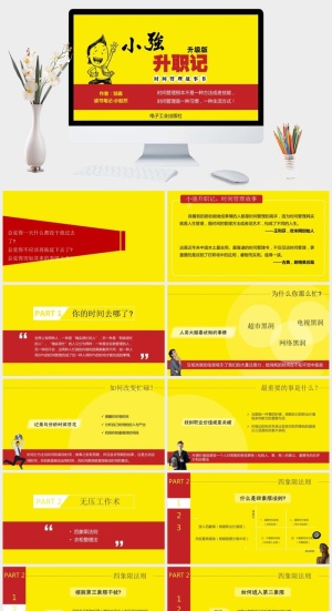 《小强升职记》读书笔记PPT预览图