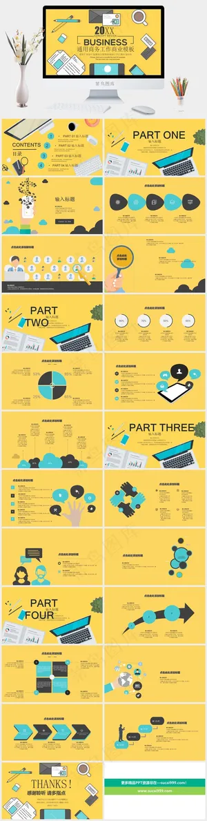 黄色扁平通用商务工作汇报PPT模板预览图