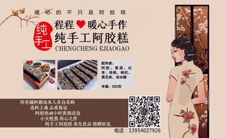 阿胶糕名片简约