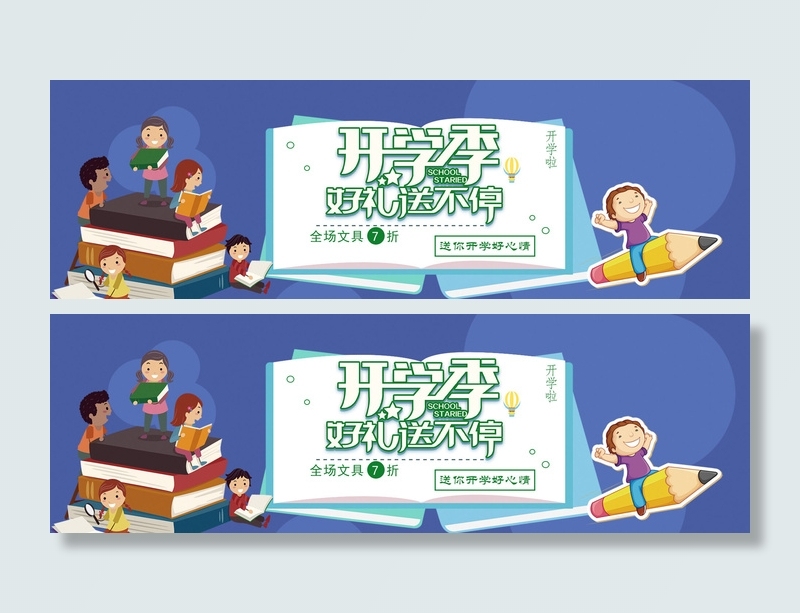 开学季卡通插画蓝色电商bannerpsd模版下载