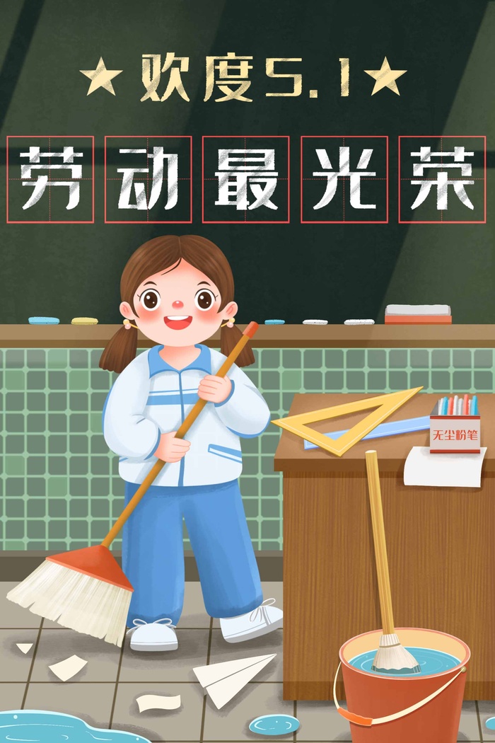 劳动节 劳动节宣传海报