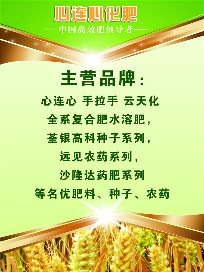 心连心化肥psd模版下载