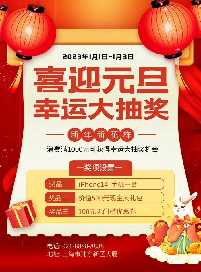 元旦宣传海报cdr矢量模版下载