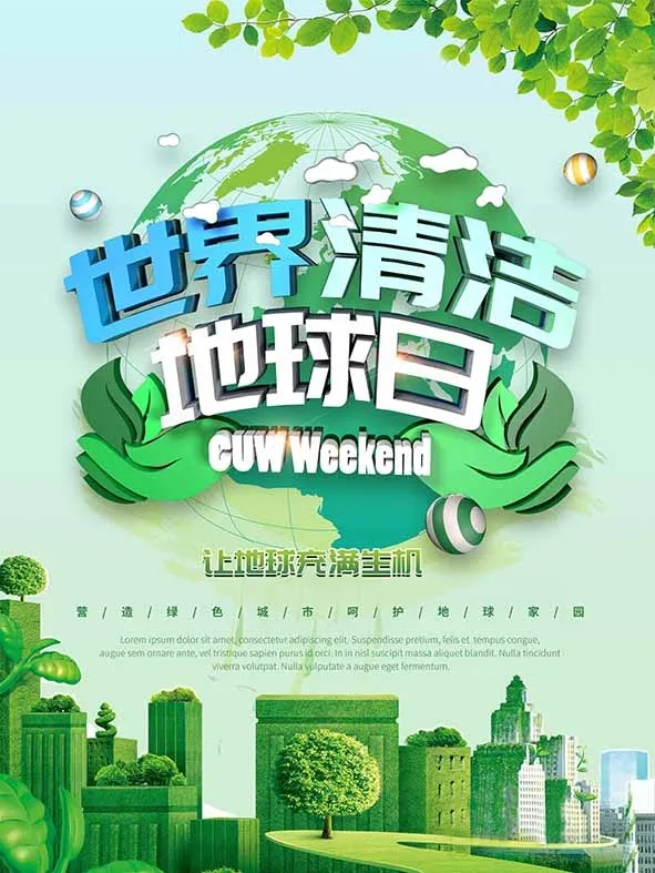 节能减排低碳生活世界地球日环保宣传海报PSD模板psd模版下载