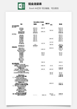现金流量表财务行政EXCEL模板