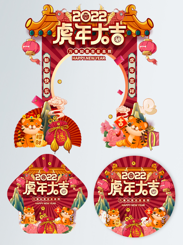 虎年喜庆美陈虎年大吉cdr矢量模版下载