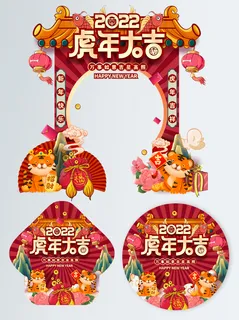 虎年喜庆美陈虎年大吉 虎年喜庆美陈虎年大吉