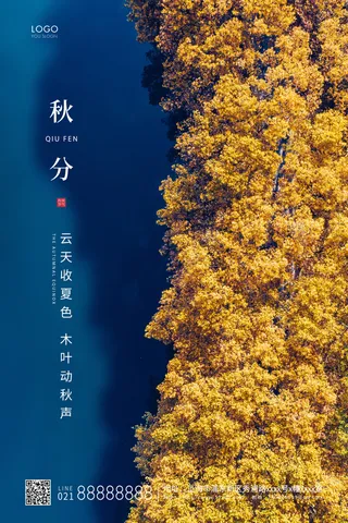 蓝色简约二十四节气秋分节气宣传海报