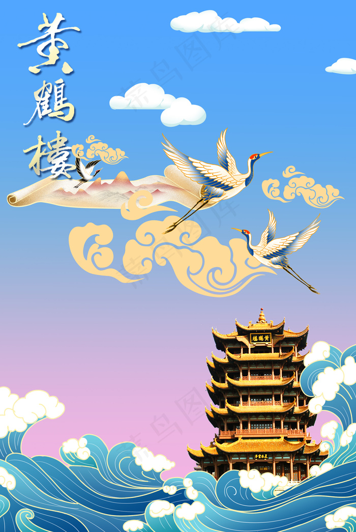 天下第一名楼黄鹤楼山水古建筑背景图psd模版下载
