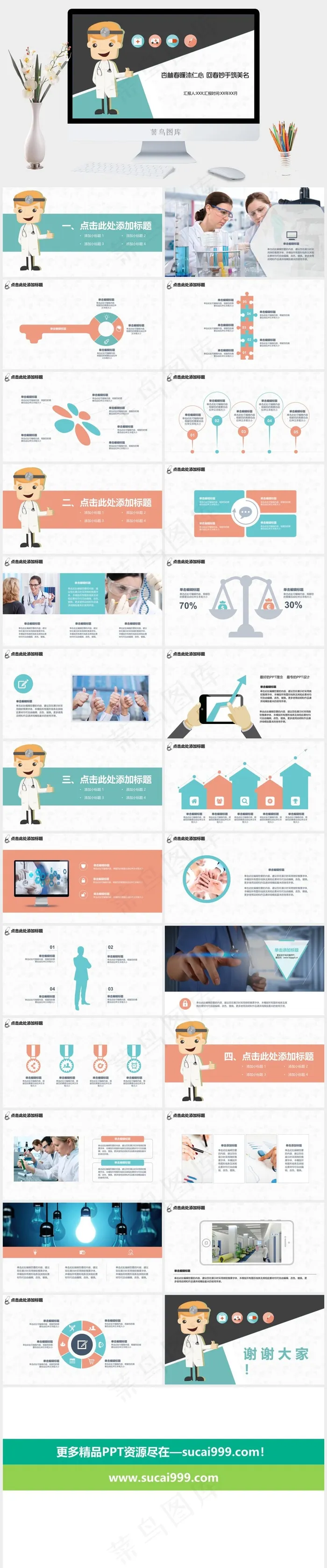 白色灰色卡通风PPT模板