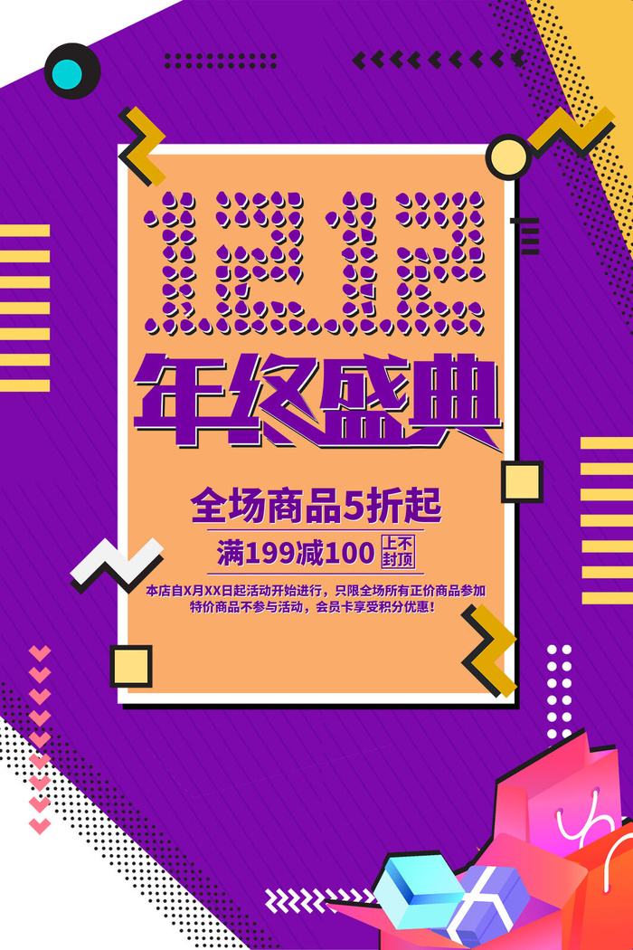 双十一商场天猫淘宝双11双12预热宣传海报设计psd素材模板psd模版下载