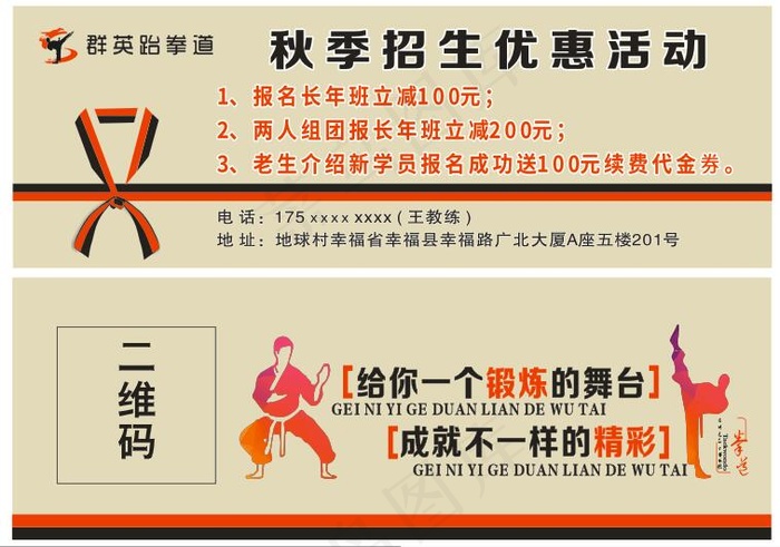 跆拳道馆招生名片cdr矢量模版下载