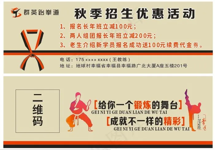 跆拳道馆招生名片cdr矢量模版下载