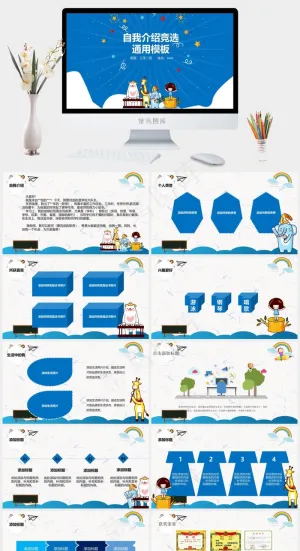 卡通儿童幼儿园自我介绍ppt模板预览图