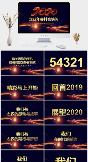 企业年会抖音快闪PPT模板预览图
