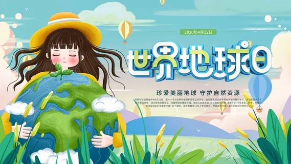 世界地球日 世界地球日促销海报 世界地球日 世界地球日促销海报
