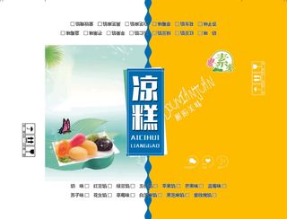 龙眼糕 五色凉糕