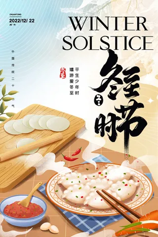 冬季冬至节气创意海报设计