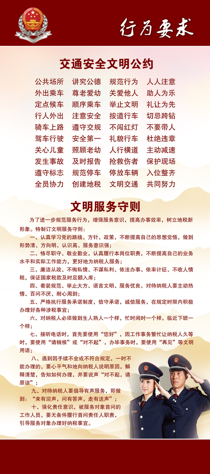 行为要求展板|企业|文化|单位|理念|