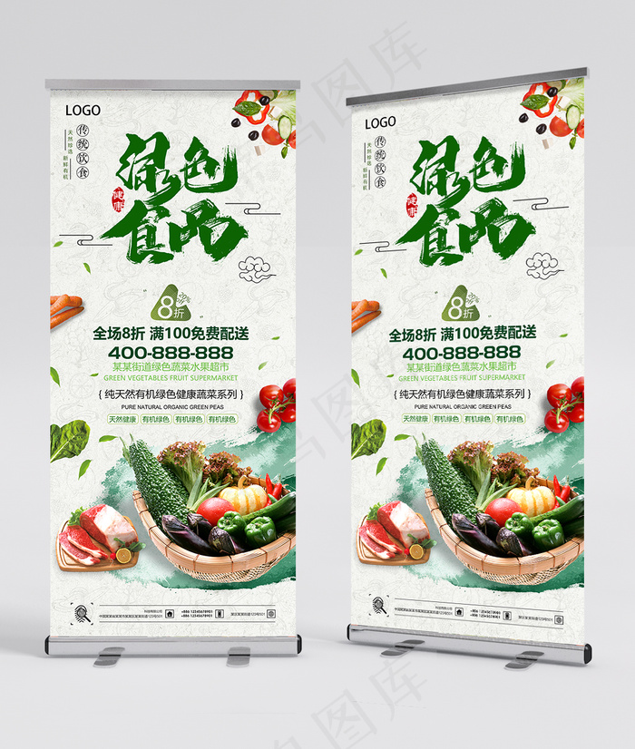 绿色食品 新鲜食材展架psd模版下载