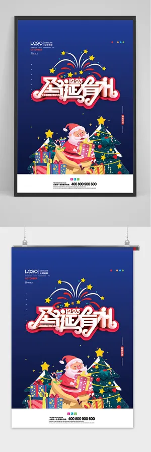 创意圣诞有礼圣诞节宣传海报
