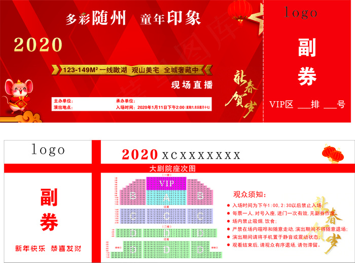 券｜门票|优惠券|现金券｜券｜cdr矢量模版下载