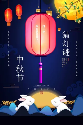 中秋节促销海报 