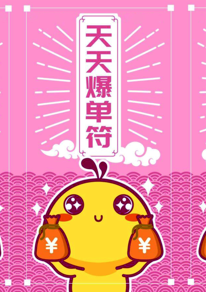 爆单符11cdr矢量模版下载
