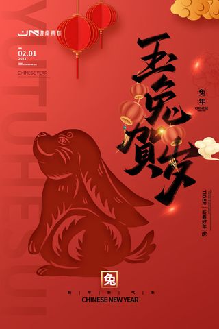 2023兔年新年春节喜庆中国风兔子活动营销海报模板PSD设计素材