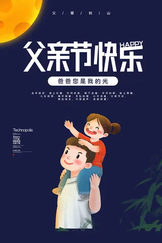 创意清新父亲节促销海报