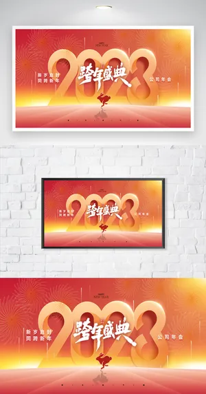 质感公司年会展板